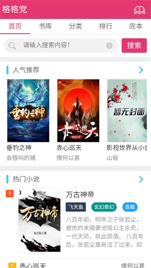 格格党小说网万相之王  v1.7.0图2