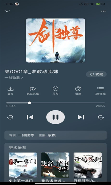 云动听书1.35  v1.3.5图3