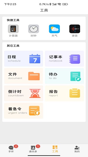 手伴伴你在右  v1.0.2图1