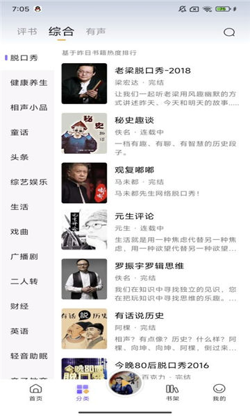 云动听书1.35