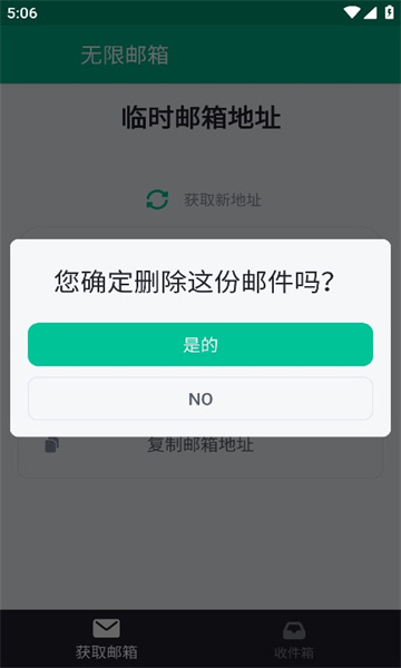 无限邮箱官方正版下载安卓手机软件