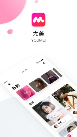 尤美最新版  v1.0.4.1图4
