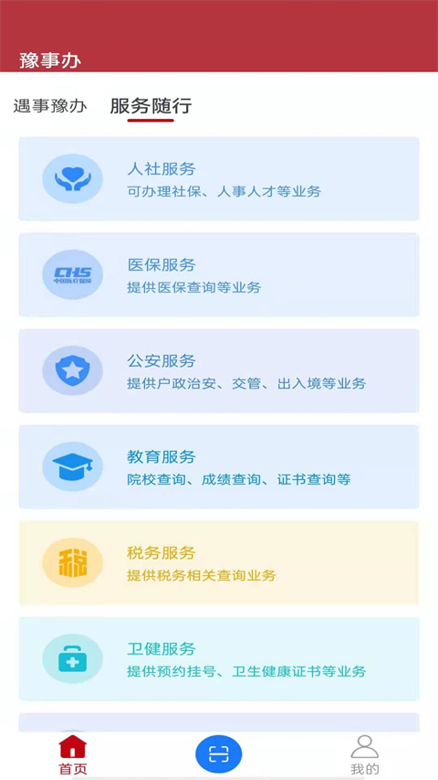 豫事办社保资格认证手机版  v1.3.88图2