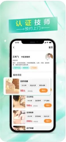 易按摩免费版下载安装