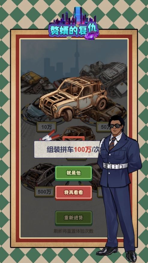 赘婿的复仇功能菜单  v1.0图3