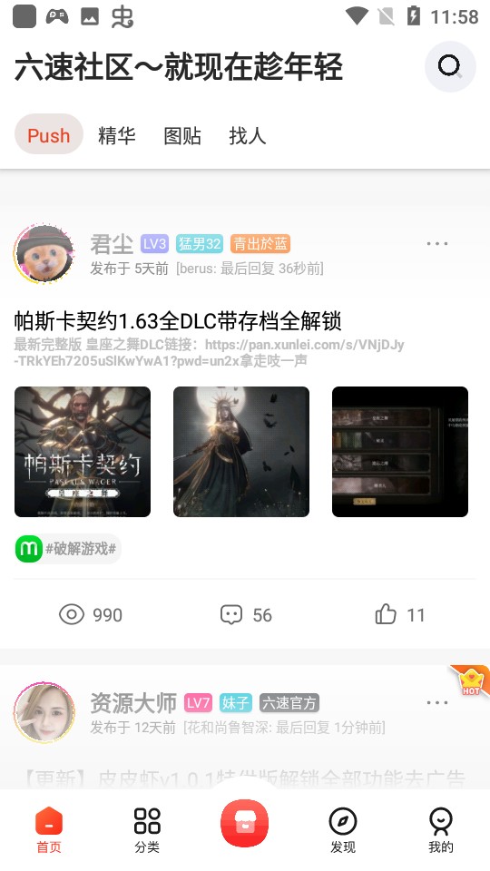 六速社区论坛官网  v2.2.12图1
