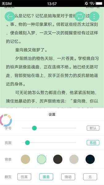 海棠书屋浓情小说最新版在线阅读  v1.7图3