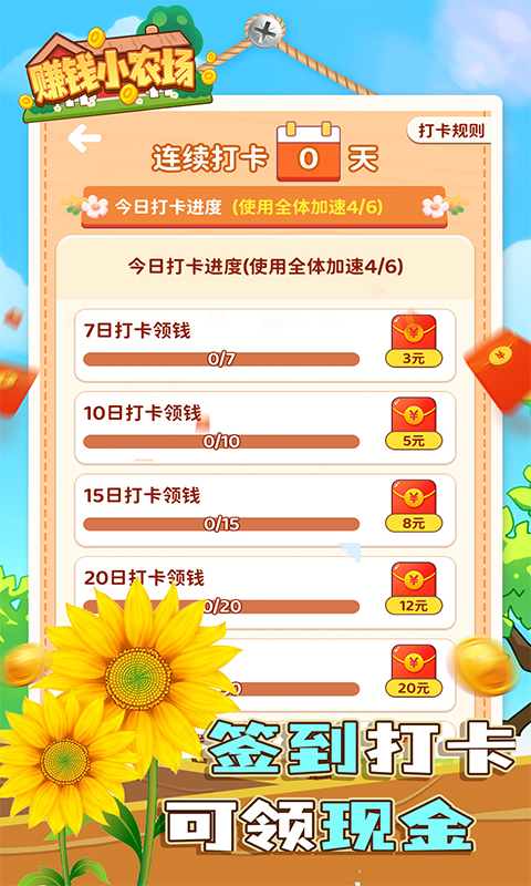 赚钱小农场红包