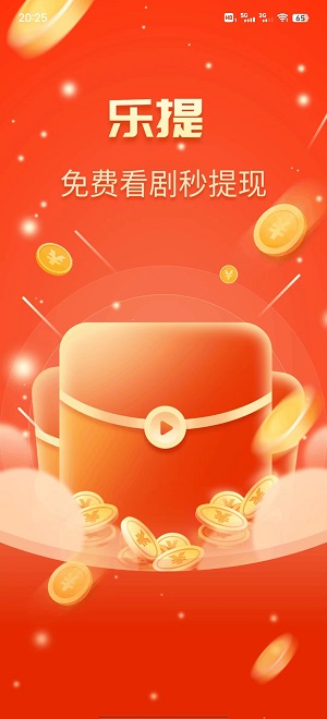 乐提短剧app  v1.0.1图2