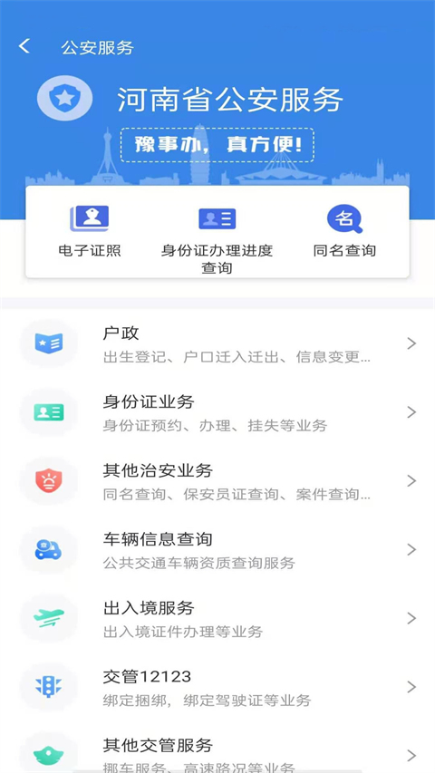 豫事办社保资格认证手机版