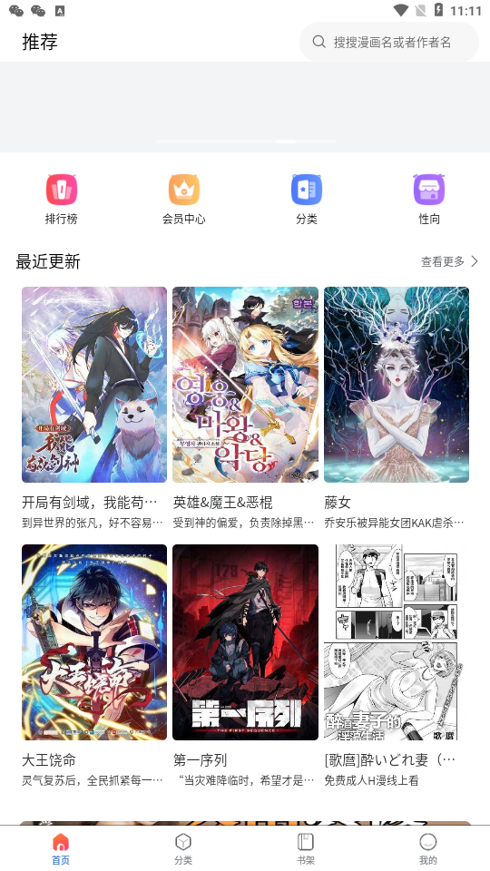 漫蛙2漫画最新版安卓版  v1.2.1图1
