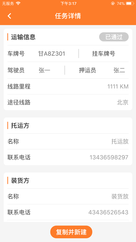 危运助手手机版免费安装下载最新版