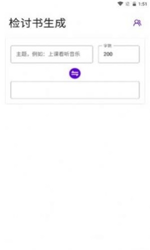 写锤子检讨书app下载安装最新版手机