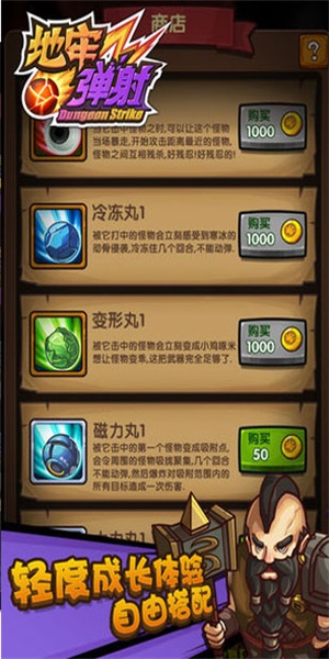 地牢弹射安卓版