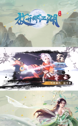 放开那江湖2024