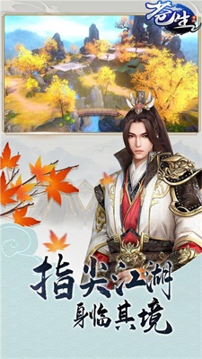 苍生仙侠情缘手机版  v1.0.0图3