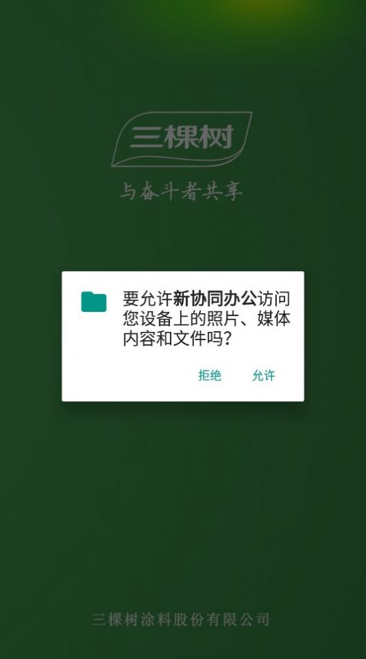 协同办公平台系统oa手机  v3.1.8图2