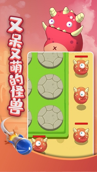打爆怪兽nb游戏  v1.0.0图2