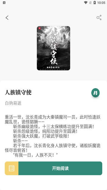 东南小说手机版下载安装最新版本