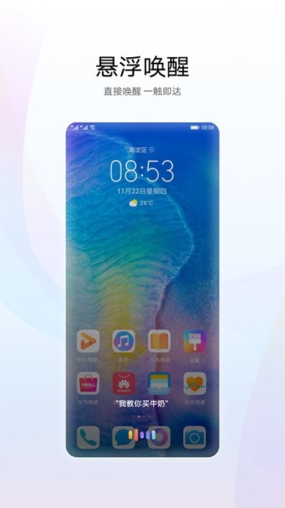 华为智慧语音1116310版本  v11.0图1