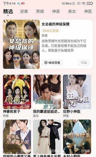 汇享看短剧手机版  v1.0.3图2