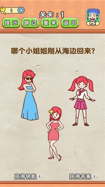 全民烧脑2  v1.0.4图3