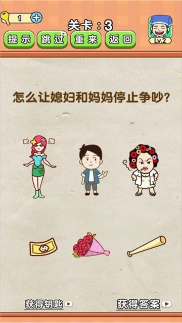 全民烧脑2  v1.0.4图4
