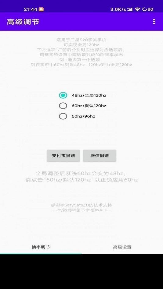 小米高级调节  v1.0图1