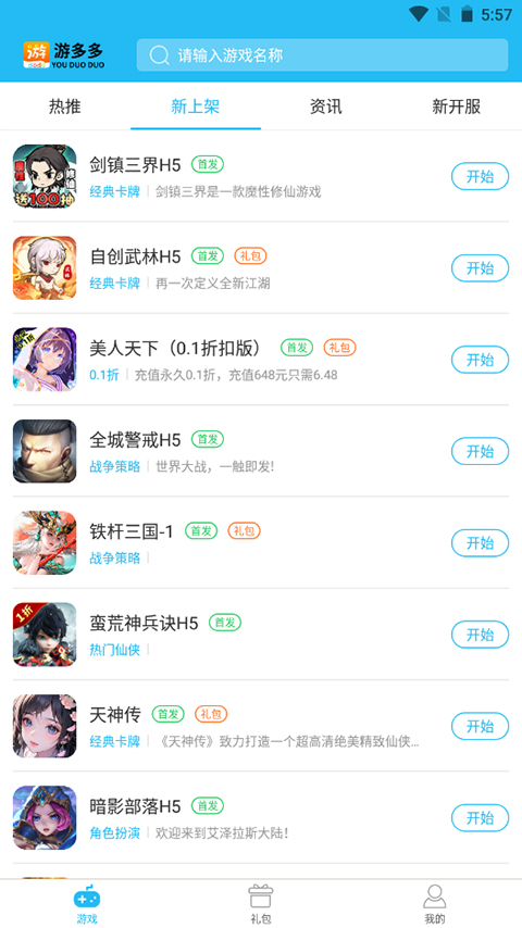 游多多资源宝盒app