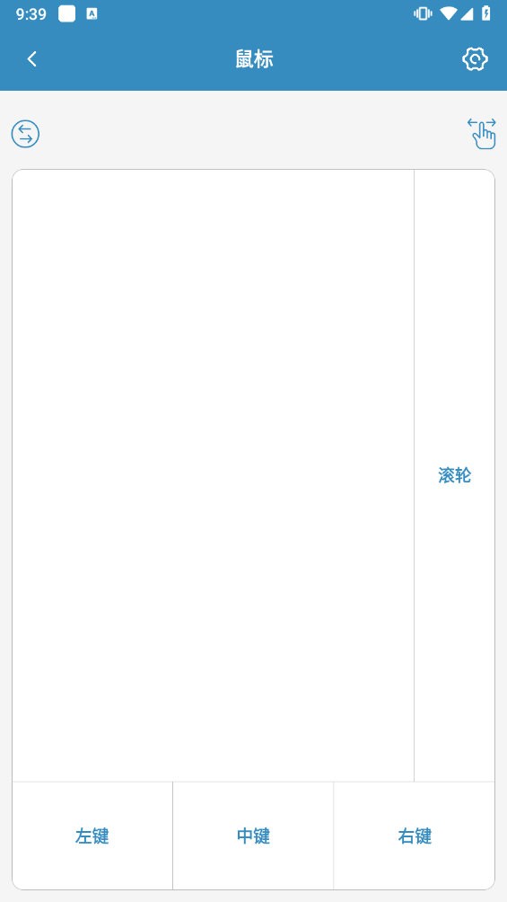 蓝牙遥控器软件  v2.0.9图1