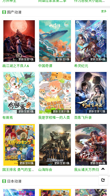 火狼动漫网手机版