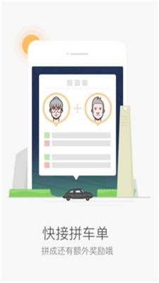 滴滴抢单辅助神器免费下载安装苹果手机  v6.1.12图3