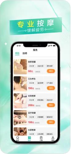 易按摩手机版下载安装苹果  v1.0.11图2