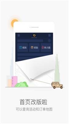 滴滴抢单辅助神器免费下载安装苹果手机  v6.1.12图1