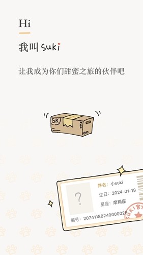 suki免费版  v1.0.0图3