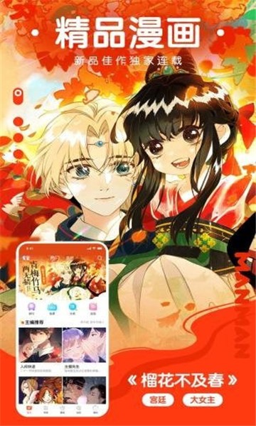 好漫漫漫画登录页面2024