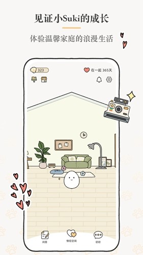 suki免费版  v1.0.0图2