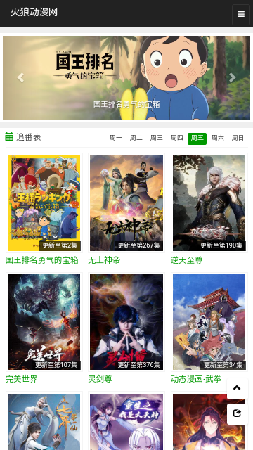 火狼动漫网独步逍遥在线观看
