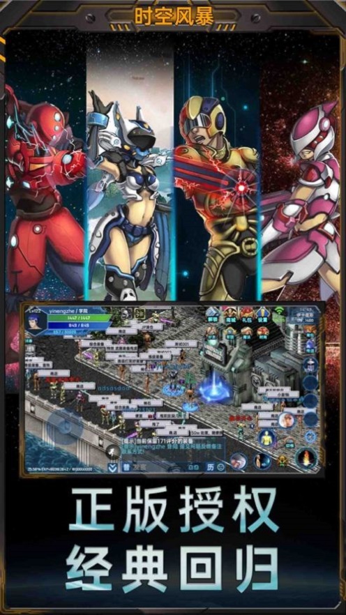 时空风暴决战2024  v1.0.0图3