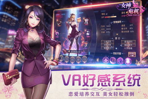 女神危机破解版无限钻石版无限礼物  v8.0图1