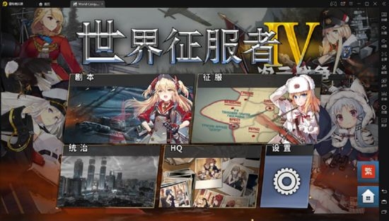 世界征服者4二次元战争2024  v1.2.6图4
