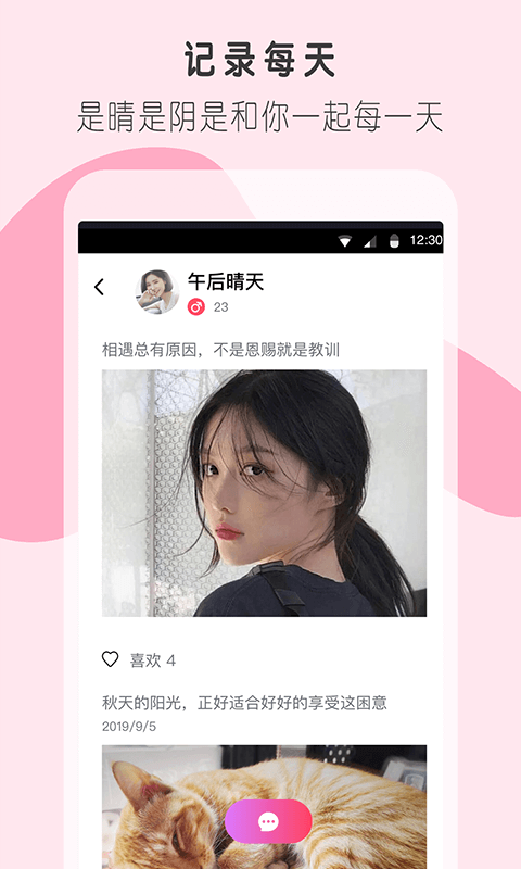陌友交友免费版下载安装最新版本苹果