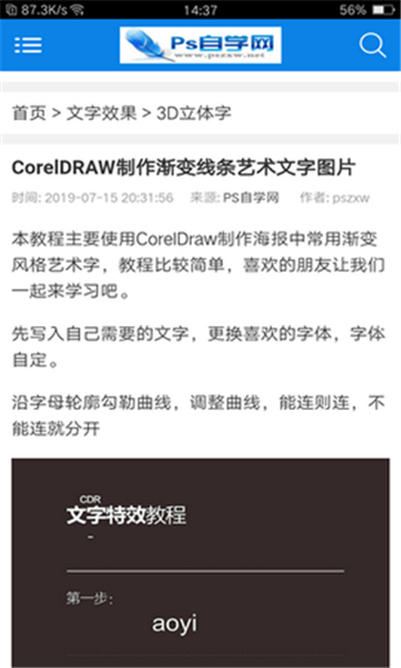 ps自学网免费版下载手机版安卓版苹果版安装  v1.0图1