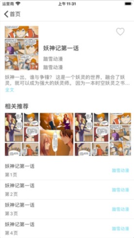 百漫屋免费阅读最新版小说全文无弹窗  v1.0图2