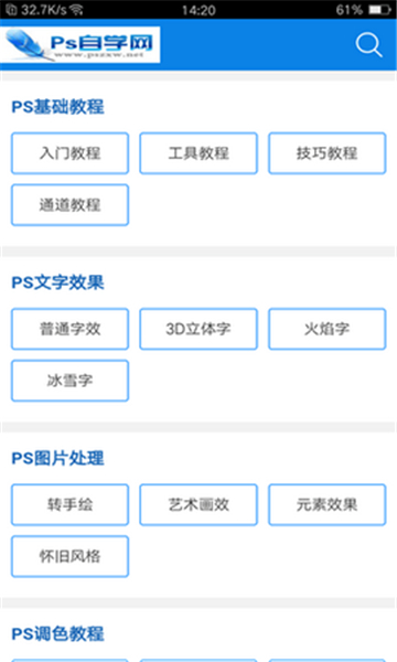 ps自学网最新版下载安装官网手机版免费  v1.0图3
