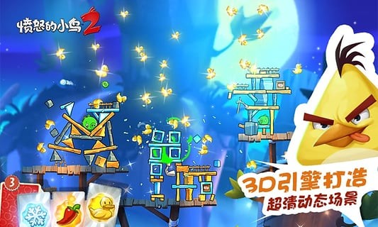愤怒的小鸟2国际版老版本下载  v2.21.2图2