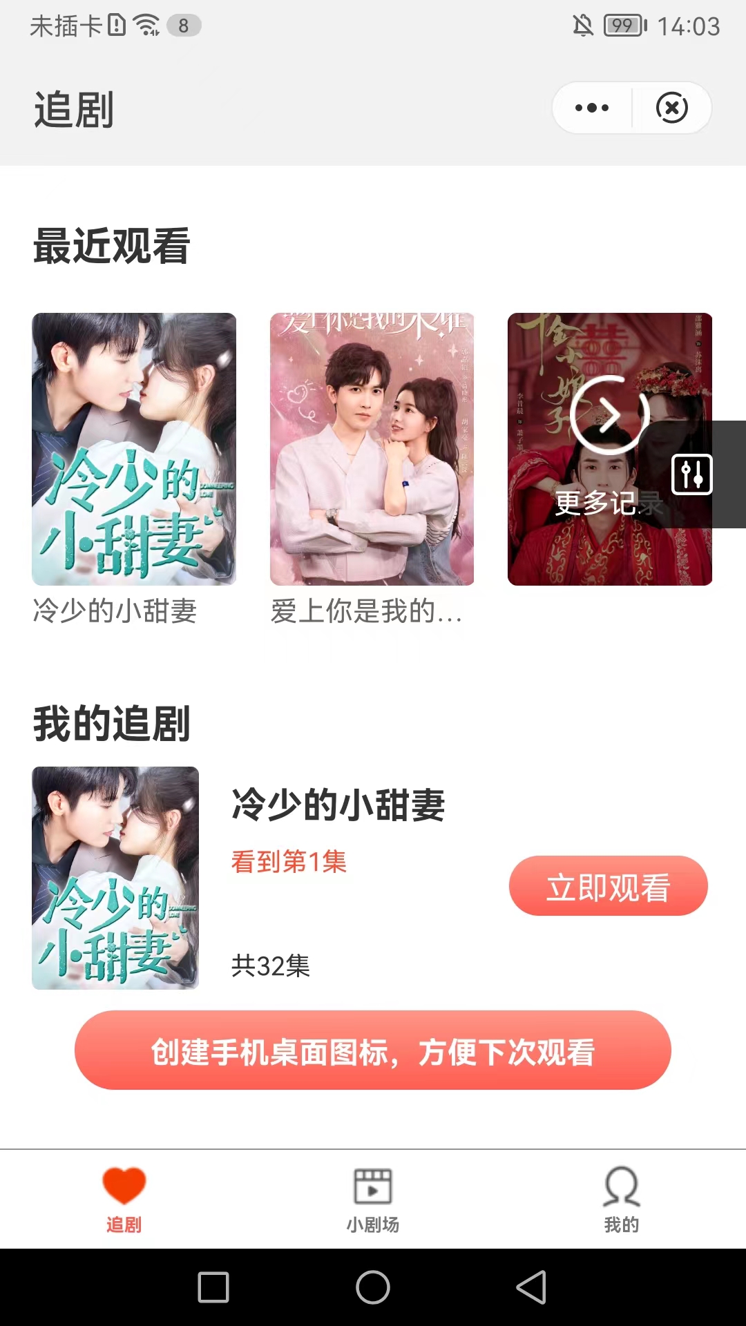 匠心短剧手机版在线观看免费  v1.3图3