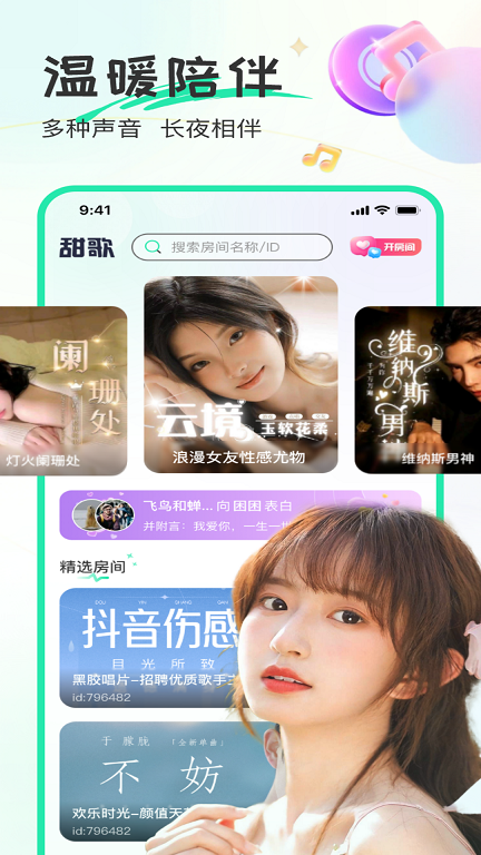 甜歌语音下载软件安装免费官网苹果手机  v1.2.2图2