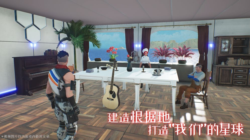 我们的星球手游官网下载v1.0
