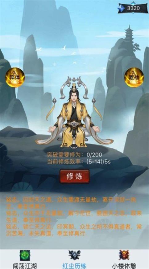 新凡人修仙传破解版内购免费下载